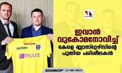 ഇവാന്‍ വുകോമനോവിച്ച് കേരള ബ്ലാസ്റ്റേഴ്സിന്റെ പുതിയ പരിശീലകന്‍