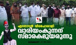 เดเดฑเดจเดพเดเดจเตโ เดตเตเดฐเดชเตเดฐเดพเดณเดฟ เดตเดพเดฐเดฟเดฏเดเดเตเดจเตเดจเดจเต เดธเตเดฎเดพเดฐเดเดฎเตเดฏเดฐเตเดจเตเดจเต เดเดฑเดจเดพเดเดจเตโ เดตเตเดฐเดชเตเดฐเดพเดณเดฟ เดตเดพเดฐเดฟเดฏเดเดเตเดจเตเดจเดจเต เดธเตเดฎเดพเดฐเดเดฎเตเดฏเดฐเตเดจเตเดจเต