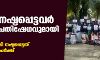 ലക്ഷദ്വീപ്: ജോലി നഷ്ടപ്പെട്ടവര് പ്രത്യക്ഷ പ്രതിഷേധവുമായി രംഗത്ത് ലക്ഷദ്വീപ്: ജോലി നഷ്ടപ്പെട്ടവര് പ്രത്യക്ഷ പ്രതിഷേധവുമായി രംഗത്ത്