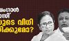 പശ്ചിമ ബംഗാള്‍ ഘര്‍വാപ്പസി,  യുപിയുടെ വിധി നിശ്ചയിക്കുമോ?
