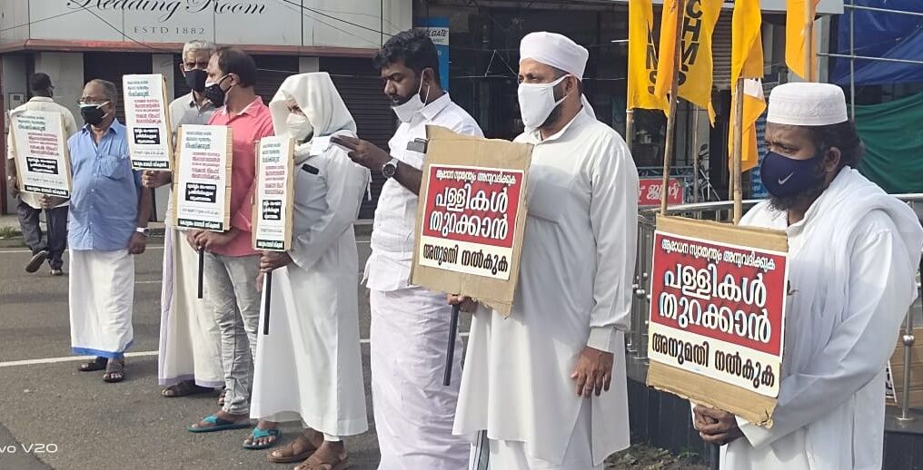 ആരാധനാലയങ്ങള്‍ ഉടന്‍ തുറന്നു നല്‍കണം: മുസ്‌ലിം സംഘടനാ സംയുക്ത വേദി