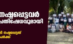 เดฒเดเตเดทเดฆเตเดตเตเดชเต: เดเตเดฒเดฟ เดจเดทเตเดเดชเตเดชเตเดเตเดเดตเดฐเตโ เดชเตเดฐเดคเตเดฏเดเตเดท เดชเตเดฐเดคเดฟเดทเตเดงเดตเตเดฎเดพเดฏเดฟ เดฐเดเดเดคเตเดคเต เดฒเดเตเดทเดฆเตเดตเตเดชเต: เดเตเดฒเดฟ เดจเดทเตเดเดชเตเดชเตเดเตเดเดตเดฐเตโ เดชเตเดฐเดคเตเดฏเดเตเดท เดชเตเดฐเดคเดฟเดทเตเดงเดตเตเดฎเดพเดฏเดฟ เดฐเดเดเดคเตเดคเต