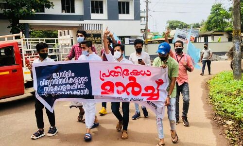 മുസ് ലിം വിദ്യാര്ഥികളുടെ സ്കോളര്ഷിപ്പ്: കാംപസ് ഫ്രണ്ട് കാസര്കോഡ് കലക്ടറേറ്റിലേക്ക് മാര്ച്ച് നടത്തി മുസ് ലിം വിദ്യാര്ഥികളുടെ സ്കോളര്ഷിപ്പ്: കാംപസ് ഫ്രണ്ട് കാസര്കോഡ് കലക്ടറേറ്റിലേക്ക് മാര്ച്ച് നടത്തി