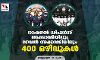 നാഷനല്‍ ഡിഫന്‍സ് അക്കാദമിയിലും നേവല്‍ അക്കാദമിയിലും 400 ഒഴിവുകള്‍
