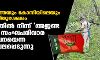 പത്തനാപുരത്തെയും കോന്നിയിലെയും സ്‌ഫോടക വസ്തുശേഖരം: കള്ളപ്പണത്തില്‍ നിന്ന് അജണ്ട മാറ്റാനുള്ള സംഘപരിവാര ഗുഢാലോചനയെന്ന സംശയം ബലപ്പെടുന്നു