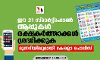 ഈ 21 സ്മാര്‍ട്ട്‌ഫോണ്‍ ആപ്പുകള്‍ രക്ഷകര്‍ത്താക്കള്‍ ശ്രദ്ധിക്കുക.... മുന്നറിയിപ്പുമായി കേരളാ പോലിസ്