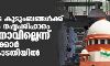 കൊവിഡ്: മരിച്ചവരുടെ കുടുംബങ്ങള്ക്ക് നാലുലക്ഷം നഷ്ടപരിഹാരം നല്കാനാവില്ലെന്ന് കേന്ദ്രസര്ക്കാര് സുപ്രിംകോടതിയില് കൊവിഡ്: മരിച്ചവരുടെ കുടുംബങ്ങള്ക്ക് നാലുലക്ഷം നഷ്ടപരിഹാരം നല്കാനാവില്ലെന്ന് കേന്ദ്രസര്ക്കാര് സുപ്രിംകോടതിയില്