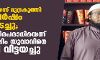 ഭീകരവാദിയെന്ന് മുദ്രകുത്തി അഞ്ചുവര്ഷം ജയിലിലടച്ചു; ഒടുവില് നിരപരാധിയെന്ന് കണ്ട് മുസ്ലിം യുവാവിനെ കോടതി വിട്ടയച്ചു ഭീകരവാദിയെന്ന് മുദ്രകുത്തി അഞ്ചുവര്ഷം ജയിലിലടച്ചു; ഒടുവില് നിരപരാധിയെന്ന് കണ്ട് മുസ്ലിം യുവാവിനെ കോടതി വിട്ടയച്ചു