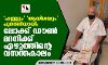 ഹജ്ജും ആയിശയും പൂര്‍ത്തിയായി; ലോക്ക് ഡൗണ്‍ മദനിക്ക് എഴുത്തിന്റെ വസന്തകാലം