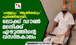 เดนเดเตเดเตเด เดเดฏเดฟเดถเดฏเตเด เดชเตเดฐเตโเดคเตเดคเดฟเดฏเดพเดฏเดฟ; เดฒเตเดเตเดเต เดกเตเดฃเตโ เดฎเดฆเดจเดฟเดเตเดเต เดเดดเตเดคเตเดคเดฟเดจเตเดฑเต เดตเดธเดจเตเดคเดเดพเดฒเด เดนเดเตเดเตเด เดเดฏเดฟเดถเดฏเตเด เดชเตเดฐเตโเดคเตเดคเดฟเดฏเดพเดฏเดฟ; เดฒเตเดเตเดเต เดกเตเดฃเตโ เดฎเดฆเดจเดฟเดเตเดเต เดเดดเตเดคเตเดคเดฟเดจเตเดฑเต เดตเดธเดจเตเดคเดเดพเดฒเด