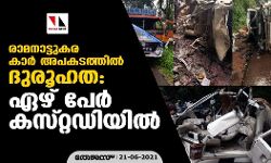 രാമനാട്ടുകര കാർ അപകടത്തിൽ ദുരൂഹത: ഏഴ് പേർ കസ്‌റ്റഡിയിൽ