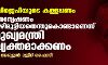 ബിജെപിയുടെ കള്ളപ്പണം:അന്വേഷണം വഴിമുട്ടിയതെന്തുകൊണ്ടാണെന്ന് മുഖ്യമന്ത്രി വ്യക്തമാക്കണം- പി അബ്ദുല് മജീദ് ഫൈസി ബിജെപിയുടെ കള്ളപ്പണം:അന്വേഷണം വഴിമുട്ടിയതെന്തുകൊണ്ടാണെന്ന് മുഖ്യമന്ത്രി വ്യക്തമാക്കണം- പി അബ്ദുല് മജീദ് ഫൈസി