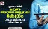 ഇ കോമേഴ്‌സ്: കടുത്ത നിയന്ത്രണങ്ങളുമായി കേന്ദ്രം; ഫ്‌ലാഷ് സെയിലുകള്‍ നിരോധിക്കും