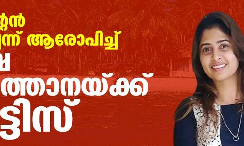 ക്വാറന്റൈന് ലംഘിച്ചെന്ന് ആരോപിച്ച് ഐഷ സുല്ത്താനയ്ക്ക് നോട്ടിസ് ക്വാറന്റൈന് ലംഘിച്ചെന്ന് ആരോപിച്ച് ഐഷ സുല്ത്താനയ്ക്ക് നോട്ടിസ്