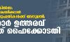 കൊവിഡ് ചികില്സ: മുറിവാടക നിശ്ചയിക്കാന് സ്വകാര്യ ആശുപത്രികള്ക്ക് അനുമതി ;സര്ക്കാര് ഉത്തരവ് തടഞ്ഞ് ഹൈക്കോടതി കൊവിഡ് ചികില്സ: മുറിവാടക നിശ്ചയിക്കാന് സ്വകാര്യ ആശുപത്രികള്ക്ക് അനുമതി ;സര്ക്കാര് ഉത്തരവ് തടഞ്ഞ് ഹൈക്കോടതി