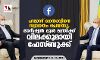 ഹമാസ് നേതാവിനെ സ്വാഗതം ചെയ്തു; മൗറീഷ്യന്‍ മുന്‍ മന്ത്രിക്ക് വിലക്കുമായി ഫേസ്ബുക്ക്
