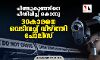 പിഞ്ചുകുഞ്ഞിനെ പീഡിപ്പിച്ച് കൊന്നു; 30കാരനെ വെടിവച്ച് വീഴ്ത്തി പോലിസ് പിഞ്ചുകുഞ്ഞിനെ പീഡിപ്പിച്ച് കൊന്നു; 30കാരനെ വെടിവച്ച് വീഴ്ത്തി പോലിസ്