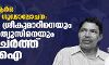 ഐഎസ്ആര്ഓ ചാരക്കേസ്; ഗൂഢാലോചനയില് സിബിഐ കേസെടുത്തു; സിബി മാത്യൂസും ആര്ബി ശ്രീകുമാറും പ്രതികള് ഐഎസ്ആര്ഓ ചാരക്കേസ്; ഗൂഢാലോചനയില് സിബിഐ കേസെടുത്തു; സിബി മാത്യൂസും ആര്ബി ശ്രീകുമാറും പ്രതികള്