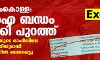 മുട്ടില്‍ മരംകൊള്ള: സിപിഐ ബന്ധം മറനീക്കി പുറത്ത്; മുന്‍ വനം മന്ത്രിയുടെ ഓഫിസിലെ ഉന്നതര്‍ മുഖ്യപ്രതിയുമായി നിരന്തരം ഫോണില്‍ ബന്ധപ്പെട്ടു