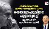 അഴിമതിക്കേസില്‍ പുതിയ അന്വേഷണം വേണം: നെതന്യാഹുവിനെ പൂട്ടാനുറച്ച് ഇസ്രയേല്‍ പ്രതിരോധ മന്ത്രി