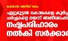 നക്സല് വര്ഗീസ് വധം: ഏറ്റുമുട്ടല് കൊലകളെ കുറിച്ചുള്ള ചര്ച്ചകളെ ഭയന്ന് അതീവരഹസ്യമായി നഷ്ടപരിഹാരം നല്കി സര്ക്കാര് നക്സല് വര്ഗീസ് വധം: ഏറ്റുമുട്ടല് കൊലകളെ കുറിച്ചുള്ള ചര്ച്ചകളെ ഭയന്ന് അതീവരഹസ്യമായി നഷ്ടപരിഹാരം നല്കി സര്ക്കാര്