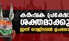 കര്‍ഷക പ്രക്ഷോഭം ശക്തമാക്കുന്നു; ഇന്ന് രാജ്ഭവന്‍ ഉപരോധം