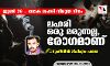 ജൂണ്‍ 26-ലോക ലഹരി വിരുദ്ധ ദിനം: ലഹരി ഒരു മരുന്നല്ല, രോഗമാണ്