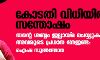 കോടതി വിധിയില്‍ സന്തോഷം;തന്റെ ശബ്ദം ഇല്ലായ്മ ചെയ്യുകയാണ് അവരുടെ പ്രധാന അജണ്ട: ഐഷ സുല്‍ത്താന