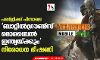പബ്ജിക്ക് പിന്നാലെ ബാറ്റില്‍ഗ്രൗണ്ട്‌സ് മൊബൈല്‍ ഇന്ത്യയ്ക്കും നിരോധന ഭീഷണി