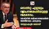ഡെല്‍റ്റ ഏറ്റവും വ്യാപനശേഷിയുള്ള വകഭേദം; വാക്‌സിന്‍ ലഭിക്കാത്തവരില്‍ അതിവേഗം പടരുന്നു: ഡബ്ല്യുഎച്ച്ഒ മേധാവി
