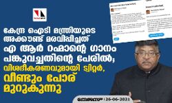 เดเตเดจเตเดฆเตเดฐ เดเดเดฟ เดฎเดจเตเดคเตเดฐเดฟเดฏเตเดเต เด
เดเตเดเตเดฃเตเดเต เดฎเดฐเดตเดฟเดชเตเดชเดฟเดเตเดเดคเต เด เดเดฐเตโ เดฑเดนเตเดฎเดพเดจเตเดฑเต เดเดพเดจเด เดชเดเตเดเตเดตเดเตเดเดคเดฟเดจเตเดฑเต เดชเตเดฐเดฟเดฒเตโ; เดตเดฟเดถเดฆเตเดเดฐเดฃเดตเตเดฎเดพเดฏเดฟ เดเตเดตเดฟเดฑเตเดฑเดฐเตโ, เดตเตเดฃเตเดเตเด เดชเตเดฐเต เดฎเตเดฑเตเดเตเดจเตเดจเต เดเตเดจเตเดฆเตเดฐ เดเดเดฟ เดฎเดจเตเดคเตเดฐเดฟเดฏเตเดเต เด
เดเตเดเตเดฃเตเดเต เดฎเดฐเดตเดฟเดชเตเดชเดฟเดเตเดเดคเต เด เดเดฐเตโ เดฑเดนเตเดฎเดพเดจเตเดฑเต เดเดพเดจเด เดชเดเตเดเตเดตเดเตเดเดคเดฟเดจเตเดฑเต เดชเตเดฐเดฟเดฒเตโ; เดตเดฟเดถเดฆเตเดเดฐเดฃเดตเตเดฎเดพเดฏเดฟ เดเตเดตเดฟเดฑเตเดฑเดฐเตโ, เดตเตเดฃเตเดเตเด เดชเตเดฐเต เดฎเตเดฑเตเดเตเดจเตเดจเต