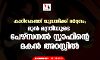 കാറിനകത്ത് യുവതിക്ക് മര്ദ്ദനം; മുന് മന്ത്രിയുടെ പേഴ്സനല് സ്റ്റാഫിന്റെ മകന് അറസ്റ്റില് കാറിനകത്ത് യുവതിക്ക് മര്ദ്ദനം; മുന് മന്ത്രിയുടെ പേഴ്സനല് സ്റ്റാഫിന്റെ മകന് അറസ്റ്റില്