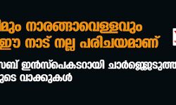 เดเดธเตโเดเตเดฐเตเดฎเตเด เดจเดพเดฐเดเตเดเดพเดตเตเดณเตเดณเดตเตเด เดตเดฟเดฑเตเดฑเดฟเดฐเตเดจเตเดจ เด เดจเดพเดเต เดจเดฒเตเดฒ เดชเดฐเดฟเดเดฏเดฎเดพเดฃเต; เดตเตเดฑเดฒเดพเดฏเดฟ เดธเดฌเต เดเดจเตโเดธเตโเดชเตเดเตเดเดฑเดพเดฏเดฟ เดเดพเดฐเตโเดเตเดเตเดคเตเดค เดเดจเดฟ เดถเดฟเดตเดฏเตเดเต เดตเดพเดเตเดเตเดเดณเตโ เดเดธเตโเดเตเดฐเตเดฎเตเด เดจเดพเดฐเดเตเดเดพเดตเตเดณเตเดณเดตเตเด เดตเดฟเดฑเตเดฑเดฟเดฐเตเดจเตเดจ เด เดจเดพเดเต เดจเดฒเตเดฒ เดชเดฐเดฟเดเดฏเดฎเดพเดฃเต; เดตเตเดฑเดฒเดพเดฏเดฟ เดธเดฌเต เดเดจเตโเดธเตโเดชเตเดเตเดเดฑเดพเดฏเดฟ เดเดพเดฐเตโเดเตเดเตเดคเตเดค เดเดจเดฟ เดถเดฟเดตเดฏเตเดเต เดตเดพเดเตเดเตเดเดณเตโ