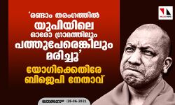 เดฐเดฃเตเดเดพเด เดคเดฐเดเดเดคเตเดคเดฟเดฒเตโ เดฏเตเดชเดฟเดฏเดฟเดฒเต เดเดฐเต เดเตเดฐเดพเดฎเดคเตเดคเดฟเดฒเตเด เดชเดคเตเดคเตเดชเตเดฐเตเดเตเดเดฟเดฒเตเด เดฎเดฐเดฟเดเตเดเต; เดฏเตเดเดฟเดเตเดเตเดคเดฟเดฐเต เดฌเดฟเดเตเดชเดฟ เดจเตเดคเดพเดตเต เดฐเดฃเตเดเดพเด เดคเดฐเดเดเดคเตเดคเดฟเดฒเตโ เดฏเตเดชเดฟเดฏเดฟเดฒเต เดเดฐเต เดเตเดฐเดพเดฎเดคเตเดคเดฟเดฒเตเด เดชเดคเตเดคเตเดชเตเดฐเตเดเตเดเดฟเดฒเตเด เดฎเดฐเดฟเดเตเดเต; เดฏเตเดเดฟเดเตเดเตเดคเดฟเดฐเต เดฌเดฟเดเตเดชเดฟ เดจเตเดคเดพเดตเต