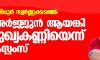 കരിപ്പൂര്‍ സ്വര്‍ണ്ണക്കടത്ത്: അര്‍ജ്ജുന്‍ ആയങ്കി മുഖ്യകണ്ണിയെന്ന് കസ്റ്റംസ്