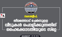 เดฒเดเตเดทเดฆเตเดตเตเดชเต : เดคเตเดฐเดคเตเดคเตเดเต เดเตเดฐเตโเดจเตเดจเตเดณเดณ เดตเตเดเตเดเดณเตโ เดชเตเดณเดฟเดเตเดเตเดจเตเดจเดคเดฟเดจเต เดนเตเดเตเดเตเดเดคเดฟเดฏเตเดเต เดธเตโเดฑเตเดฑเต เดฒเดเตเดทเดฆเตเดตเตเดชเต : เดคเตเดฐเดคเตเดคเตเดเต เดเตเดฐเตโเดจเตเดจเตเดณเดณ เดตเตเดเตเดเดณเตโ เดชเตเดณเดฟเดเตเดเตเดจเตเดจเดคเดฟเดจเต เดนเตเดเตเดเตเดเดคเดฟเดฏเตเดเต เดธเตโเดฑเตเดฑเต