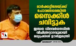 മാര്‍ക്കറ്റിലേയ്ക്ക് പോവണമെങ്കില്‍ സൈക്കിള്‍ ചവിട്ടുക; ഇന്ധന വിലവര്‍ധനവില്‍ വിചിത്രവാദവുമായി മധ്യപ്രദേശ് ഊര്‍ജമന്ത്രി
