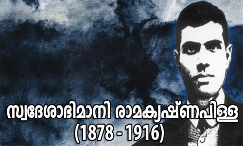 മലയിന്‍കീഴ് ഗോപാലകൃഷ്ണന്‍ രചിച്ച സ്വദേശാഭിമാനി രാമകൃഷ്ണപിള്ള പുസ്തകപ്രകാശനം നാളെ