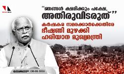 เดเดเตเดเดณเตโ เดเตเดทเดฎเดฟเดเตเดเตเด เดชเดเตเดทเต, เด
เดคเดฟเดฐเตเดตเดฟเดเดฐเตเดคเต; เดเดฐเตโเดทเดเดฐ เดธเดฎเดฐเดเตเดเดพเดฐเตโเดเตเดเตเดคเดฟเดฐเต เดญเตเดทเดฃเดฟ เดฎเตเดดเดเตเดเดฟ เดนเดฐเดฟเดฏเดพเดจ เดฎเตเดเตเดฏเดฎเดจเตเดคเตเดฐเดฟ เดเดเตเดเดณเตโ เดเตเดทเดฎเดฟเดเตเดเตเด เดชเดเตเดทเต, เด
เดคเดฟเดฐเตเดตเดฟเดเดฐเตเดคเต; เดเดฐเตโเดทเดเดฐ เดธเดฎเดฐเดเตเดเดพเดฐเตโเดเตเดเตเดคเดฟเดฐเต เดญเตเดทเดฃเดฟ เดฎเตเดดเดเตเดเดฟ เดนเดฐเดฟเดฏเดพเดจ เดฎเตเดเตเดฏเดฎเดจเตเดคเตเดฐเดฟ