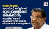 ഭീഷണിക്കത്ത്: കത്തിന്റെ ഒറിജിനല് മുഖ്യമന്ത്രിക്ക് കൈമാറി; പോലിസ് മൊഴി രേഖപ്പെടുത്തിയെന്ന് തിരുവഞ്ചൂര് രാധാകൃഷ്ണന് ഭീഷണിക്കത്ത്: കത്തിന്റെ ഒറിജിനല് മുഖ്യമന്ത്രിക്ക് കൈമാറി; പോലിസ് മൊഴി രേഖപ്പെടുത്തിയെന്ന് തിരുവഞ്ചൂര് രാധാകൃഷ്ണന്