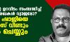പണത്തിന്റെ ഉറവിടം സംബന്ധിച്ച് സമര്‍പ്പിച്ച രേഖകള്‍ വ്യാജമോ? കെ എം ഷാജിയെ വിജിലന്‍സ് വീണ്ടും ചോദ്യം ചെയ്യും