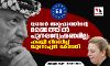 യാസര്‍ അറഫാത്തിന്റെ മരണത്തില്‍ പുനരന്വേഷണമില്ല: ഹരജി നിരസിച്ച് യൂറോപ്യന്‍ കോടതി