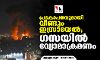 പ്രകോപനവുമായി വീണ്ടും ഇസ്രായേല്‍; ഗസയില്‍ വ്യോമാക്രമണം