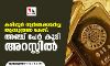 കരിപ്പൂര് സ്വര്ണക്കവര്ച്ച ആസൂത്രണ കേസ്: അഞ്ച് പേര് കൂടി അറസ്റ്റില് കരിപ്പൂര് സ്വര്ണക്കവര്ച്ച ആസൂത്രണ കേസ്: അഞ്ച് പേര് കൂടി അറസ്റ്റില്