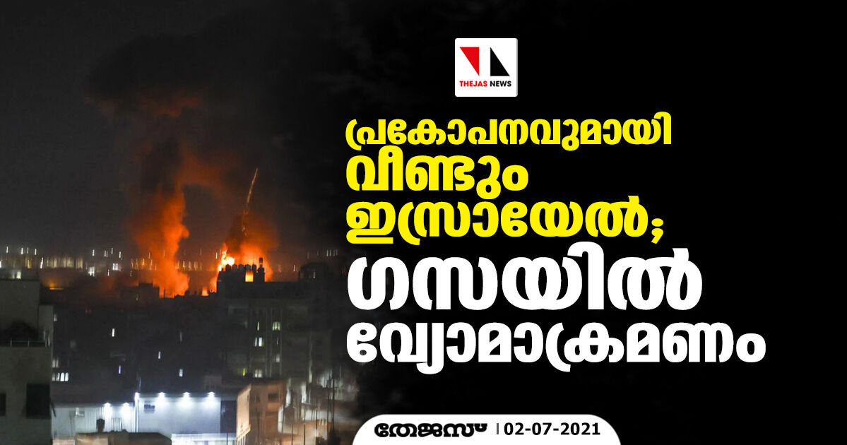 പ്രകോപനവുമായി വീണ്ടും ഇസ്രായേല്‍; ഗസയില്‍ വ്യോമാക്രമണം