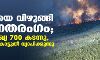 കാനഡയെ വിഴുങ്ങി ഉഷ്ണതരംഗം; മരണസംഖ്യ 700 കടന്നു, പലയിടത്തും കാട്ടുതീ വ്യാപിക്കുന്നു
