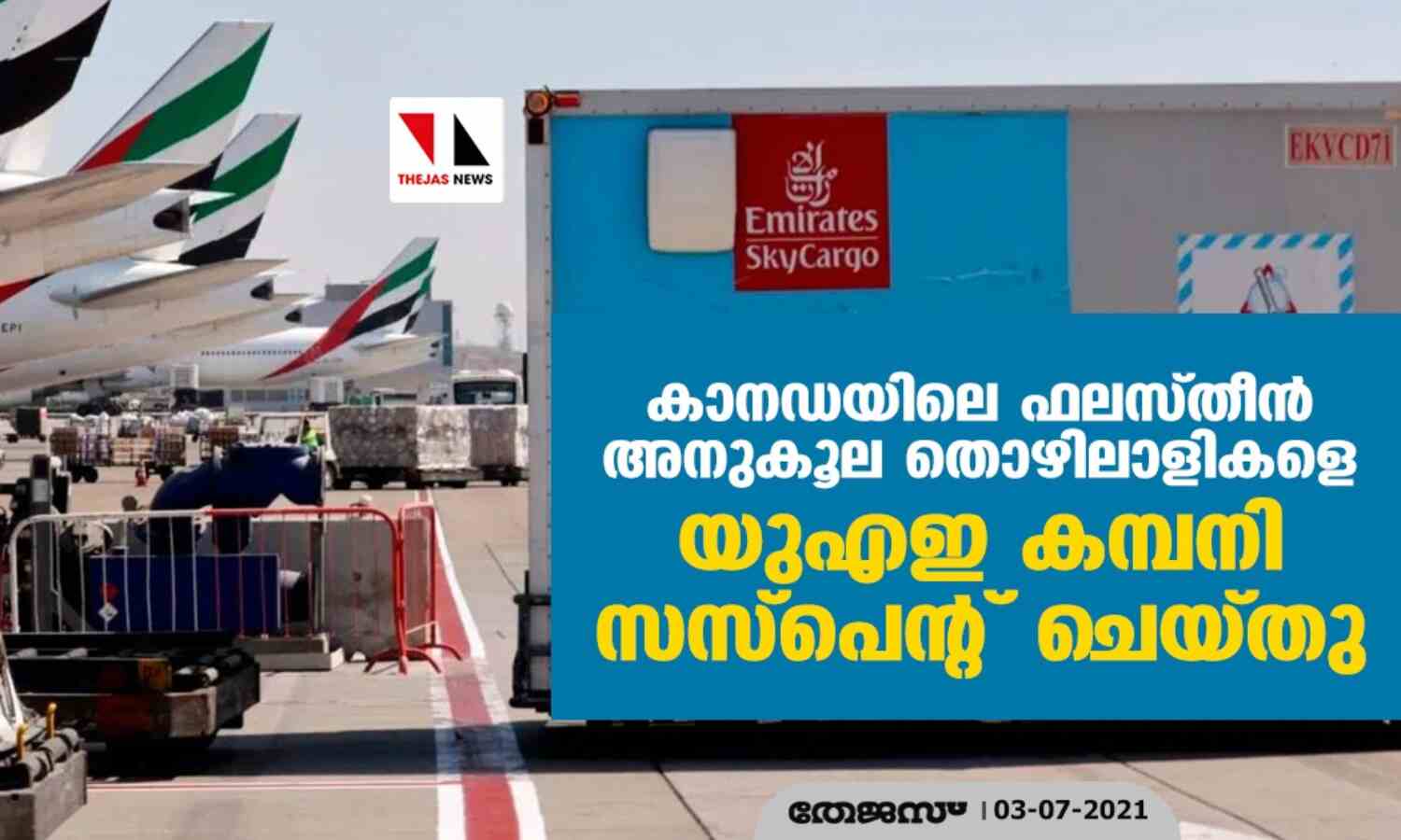 കാനഡയിലെ ഫലസ്തീന് അനുകൂല തൊഴിലാളികളെ യുഎഇ കമ്പനി സസ്പെന്റ് ചെയ്തു കാനഡയിലെ ഫലസ്തീന് അനുകൂല തൊഴിലാളികളെ യുഎഇ കമ്പനി സസ്പെന്റ് ചെയ്തു