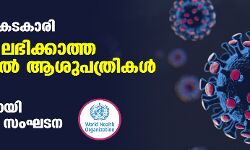 ഡെല്റ്റ അപകടകാരി; മുന്നറിയിപ്പുമായി ലോകാരോഗ്യ സംഘടന ഡെല്റ്റ അപകടകാരി; മുന്നറിയിപ്പുമായി ലോകാരോഗ്യ സംഘടന