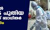 ഇന്ത്യയില് 39,796 പുതിയ കൊവിഡ് ബാധിതര്; 723 മരണം ഇന്ത്യയില് 39,796 പുതിയ കൊവിഡ് ബാധിതര്; 723 മരണം