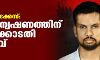 ഫസല് വധക്കേസ്: തുടരന്വേഷണത്തിന് ഹൈക്കോടതി ഉത്തരവ് ഫസല് വധക്കേസ്: തുടരന്വേഷണത്തിന് ഹൈക്കോടതി ഉത്തരവ്
